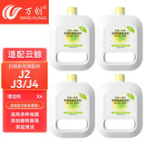 万创 适配云鲸J1/J2/J3/J4专用云鲸清洁剂配件抹布拖布过滤网边刷滚刷清洁液云鲸配件耗材 【J2J3J4】专用清洁液4瓶