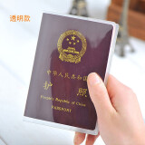 身份证卡套卡包护照保护收纳袋 防水防磨损旅行便携身份证件护照套 透明塑料软皮护照包振兴 1个护照套-透明款