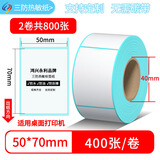 鸿兴永利三防热敏标签打印纸不胶标签贴纸100x100食品留样条码纸定制快递驿站商品价签纸打印机背胶条码纸 50*70*400张*2卷竖版【整箱拍40组】