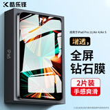 酷乐锋【两片】适用ipad air5/4/pro11钢化膜10.9英寸22/21/20/18款苹果平板电脑保护贴膜高清玻璃防指纹