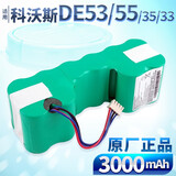 耐杰适用科沃斯DE53配件DE55 33扫地机器人DG710刷抹布拖布海帕过滤网滤芯 【DE53/55/35/33】3000mAh电池