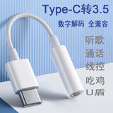 奥多金 Type-C转3.5mm转接头/转接线/音频线  适用三星华为荣耀oppo小米vivo魅族等手机平板