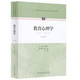 教育心理学（第三版）