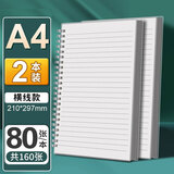 誉品（YUPIN）线圈本A4笔记本本子日记本 B5简约螺旋本大学生考研练习本大号加厚记事本错题摘抄本 A4横线/2本装【共160张】