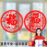 米乐奇 窗花纸静电贴新居进宅大吉福字门贴窗花玻璃贴结婚装饰玻璃橱窗贴纸过年福字贴窗花贴纸 富贵平安+福到我家【共40张】