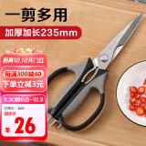 张小泉厨房剪刀家用剪子剪肉食物剪子鸡骨剪辅食剪刀大号大剪刀食品剪