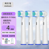 欧仕曼适配Watsons屈臣氏电动牙刷头A031/k1619s/1629/K1688WBE替换装通用百灵/万宁牙刷头 K1619S 凹凸款 4支