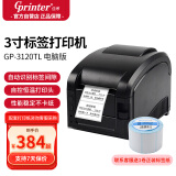 佳博 (Gprinter) GP-3120TL 热敏标签打印机 电脑USB版 不干胶标签机服装吊牌奶茶店条码打印机 