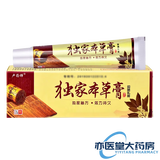 哈尔滨独j家本草膏皮肤软膏乳膏本草膏卢薬师皮肤痒脚气脚臭脚痒脱 独a家本草膏1支
