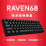 狼派 Raven68磁轴机械键盘 打瓦罗兰特游戏RT电竞8K低延迟1ms模式 RGB光效白黄轴座热插拔铝合金定位板 定制磁轴-全黑色无光 有线
