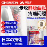 武野制药静脉曲张专用冷敷凝胶弹力袜膏药贴精索腿部专攻医用喷剂 1盒装