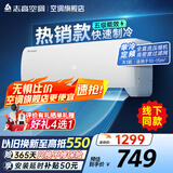 志高（CHIGO）空调壁挂式/挂机 单冷定频  新能效节能省电 大1匹 五级能效 03款