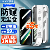 朗客【2片】适用iPhone14Plus防窥钢化膜苹果14Plus/13ProMax手机膜高清无尘仓秒贴膜全覆盖防摔保护膜