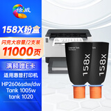 绘威158x碳粉 适用惠普2606sdw/2606dw闪充粉盒 HP Tank 1020/w 1005w 2506dw w1580A 打印机硒鼓墨粉盒