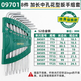 世达内六角扳手套装加长公制英制六角螺丝刀梅花球头内六方套装 09701  中孔梅花8件