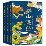 孩子爱读的山海经（全3册）小学生版三四五六年级山海经彩色插图版 全集原著无删减彩绘版 小学语文阅读推荐课外读物 快乐读书吧四年级推荐阅读