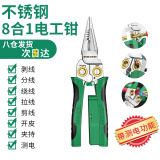 保联不锈钢电工钳带测电功能8合1多功能剥线钳剪线拔线扒线压线钳