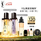 YSL圣罗兰夜皇后30ml+玻色因精华30ml护肤品套装化妆品生日礼物女