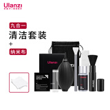 ulanzi优篮子 摄影师相机纳米布清洁套装佳能尼康索尼清洁工具相机清洁棒镜头清洁布软毛气吹镜头清洁剂