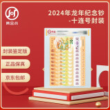 2024年龙年生肖贺岁纪念钞 龙年纪念币龙钞 中国人民银行 20元面值 十连号封装