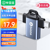 毕亚兹 otg转接头 Type-C+Micro USB3.0二合一转换头 手机接U盘读卡器键鼠苹果安卓iphone15promax拓展器