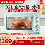 格兰仕（Galanz） 空气炸烤箱家用烘焙32L大容量空气炸锅烤箱一体多功能电烤箱旋转烤叉 绿宝石 32L