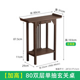 皇威马新中式玄关柜现代简约玄关桌禅意客厅进门条案中堂供桌端景台窄款 加高80双层单抽玄关桌