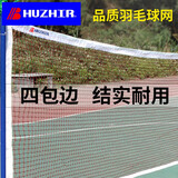 惠之尔移动羽毛球便携式拦网标准网6.1米室内室外户外挡网可伸缩折叠 HA-925 羽毛球网 单网(不含网架) HA-925 适合球场宽度5.1米