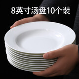 瓷秀源纯白骨瓷盘子简约家用菜盘深盘圆形盘子方盘套装唐山陶瓷餐具 8英寸汤盘10个装