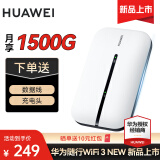 华为【免费换新】移动随行wifi3无线网卡移动无限随身wifi4g路由器车载流量热点上网宝网卡mifi 新E5576-820白【三网切换裸机】可插卡