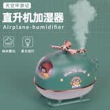 园洲绿加湿器净化器迷你可爱办公室桌面生日礼物女生礼品实用伴手礼送女友男友老婆闺蜜实用礼物 【充电款】橄榄绿色直升机夜灯