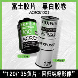 富士（FUJIFILM）135黑白胶卷ACROS 100Ⅱ黑白胶卷富士100度胶卷35毫米黑白负片胶卷 黑白卷