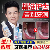 爱牙牙进口纳米树脂补牙齿神器材料永久自己在家补牙医用填充堵牙洞神器 【纳米强化款】寿命翻倍