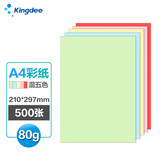 金蝶（kingdee）A4彩色打印纸复印纸 混合五色 儿童手工折纸 彩纸 剪纸 210*297mm 500张/包