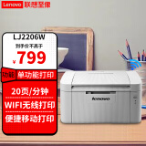 联想（Lenovo）至像 LJ2206W LJ2205 LJ2206黑白激光打印机小型办公学生家用作业打印 【单功能WIFI版】LJ2206W(移动打印）