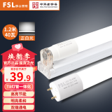 佛山照明(FSL) T8LED灯管双端供电玻璃T8灯管+支架中间出线 1.2米40W 白光6500K（一套装）