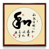 紫腾随轩字画中式客厅装饰画玄关书房茶室励志壁画办公室禅意挂画装裱 和 40*40cm红木色实木框