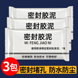 艾高密封胶泥下水管道墙壁孔防水密封胶补墙洞橡皮泥堵管道口3包 