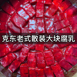 二克山正宗老式大块散装腐乳70年代老味道红方大坛装玻璃瓶装豆腐乳 【2斤装】克东腐乳