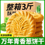倍绝全麦饼干粗粮减低0无糖精脂肪卡热量魔芋饱腹代餐不发胖小零食品 上海万年青葱香饼干 500g