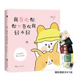 我喜欢你，你也喜欢我好不好新晋暖萌治愈系漫画作者阿爪漫画作品集“兔白白”“小土豆”“柴犬菠萝”等微信高人气表情包形象激萌集结爱宠人士必buy的暖萌漫画七夕礼物治愈系漫画书微信表情包漫画中国