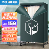 美菱（MeiLing）烘干机干衣机家用婴儿衣物暖风干衣烘衣机风干机定时烘干双层机械式按键MD-16