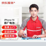 京东 iPhone 14苹果电池换新手机维修【原厂电池 免费上门】