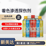 CALL YES新美达着色渗透探伤剂 DPT-5 渗透剂 显像剂 清洗剂6瓶 12瓶 标准套装1渗透2显像3清洗