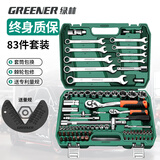 绿林（GREENER）83件专业汽修工具套装大小飞棘轮套装工具箱梅花开口家用扳手全套