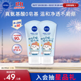 妮维雅（NIVEA）氨基酸洗面奶泡沫温和不紧绷云柔植萃保湿水弹洁面乳100g双支