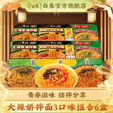 白象方便面整箱 大辣娇 拌乐多干拌面多口味速食面条 泡面 6盒3口味（葱油/炒肉/龙虾）696g