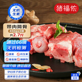 猪福侬无抗带肉猪筒骨 棒骨带骨髓450g*3袋共2.7斤 新鲜速冻 源头直发