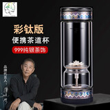 茶之恋彩钛版999纯银茶水分离杯男士高档便携过滤旅行礼物双层泡茶水杯 海波纹-银莲花（彩钛版）