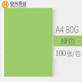 安兴 悠米 彩纸A4 绿色 彩色卡纸 儿童手工 折纸 打印纸4a 复印纸80克 剪纸diy 100张/包 单包装